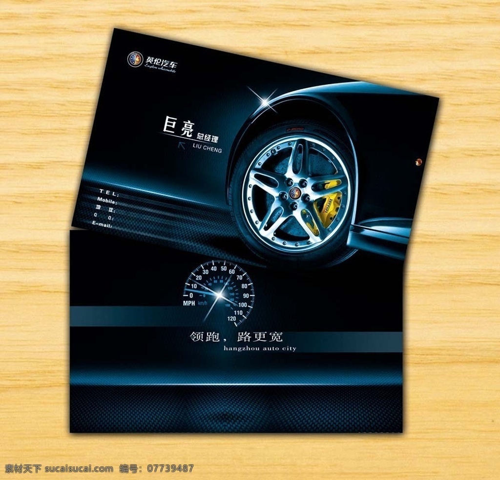 汽车行业 名片 模板 汽车 高档 唯美 模版 模板下载 名片模版图片 唯美名片模版 名片模版 名片背景 名片卡片 广告设计模板 源文件