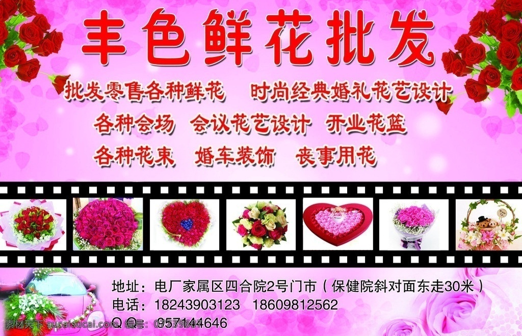 鲜花店 广告宣传 dm杂志 招聘宣传单 商业人群 dm宣传单 广告设计模板 源文件