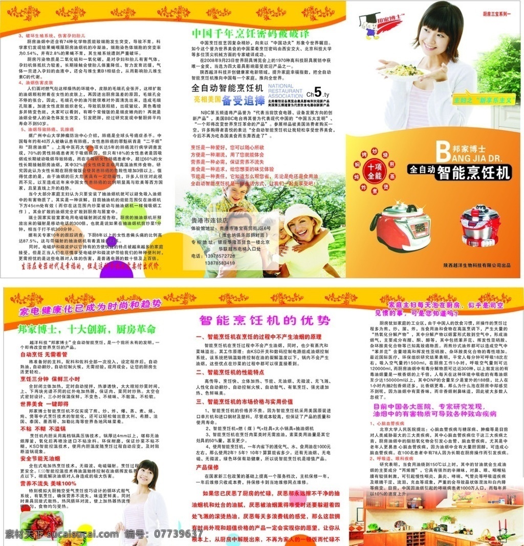 邦家博士 厨房 美女 邦家博士锅 全家福 花纹 菜 dm宣传单 矢量
