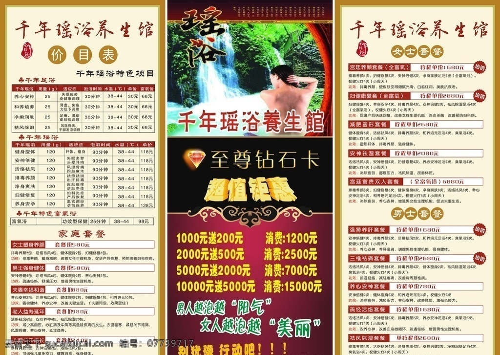 瑶浴展架 瑶族瑶浴价目 项目 矢量瑶浴标志 美女出浴图 超值 钜 惠 立体 字 钻石 特惠活动 花边 暗红渐变底纹 广告语 矢量