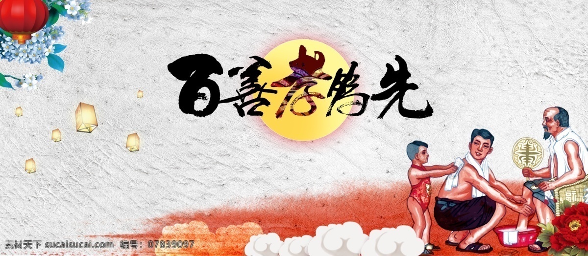 百善孝为先 美德 24孝 古典 文化墙 展架展板