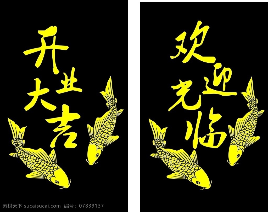 开业大吉 即时贴 刻字 门贴 字帖