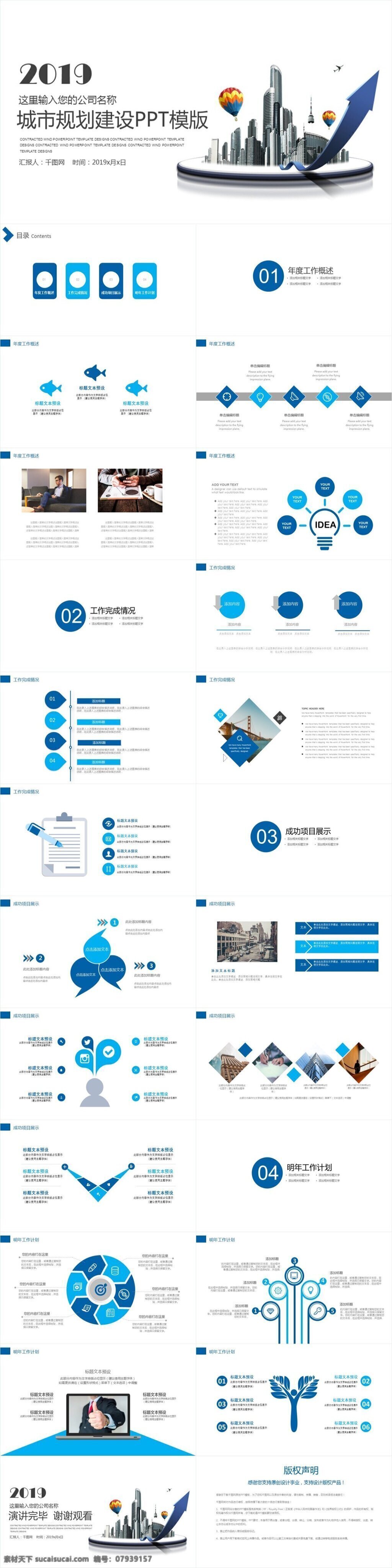 简约 城市规划 建设 年终 总结 工作 汇报 计划 商务 通用 模板 智慧 城市 数字城市 无线城市 云计算 云端 物联网 互联网 it通信 大数据 城市建设 建筑