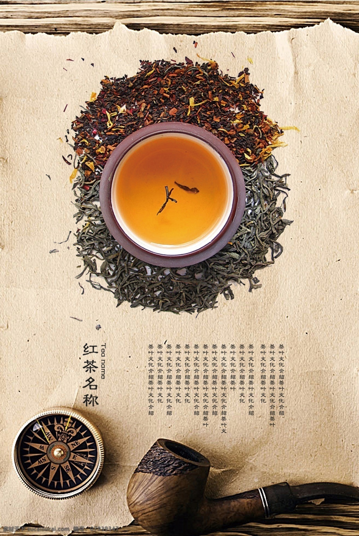 中国 风 茶叶 红茶 海报 模板 祁门红茶 红茶海报 茶叶模板 祁红 祁门红茶海报 祁门红茶宣传 祁门红茶展板 红茶展板 祁门红茶包装 祁红文化 祁门红茶单页 祁门红茶画册 祁红名茶 祁红茶叶 十大名茶 红茶模板 中国茶叶