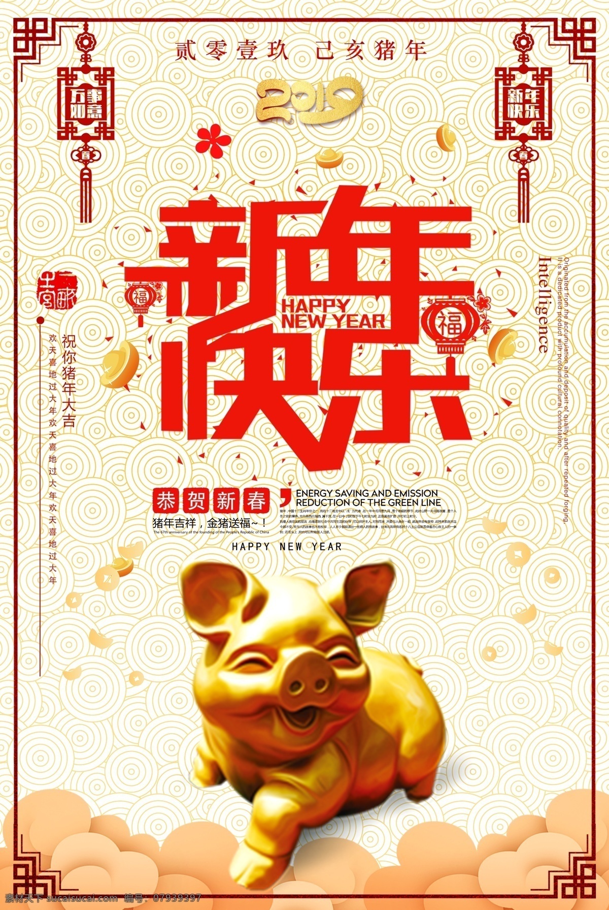 2019 新年 快乐 中国 风 海报下载 免费模版 高端 猪年 2019猪年 猪年大吉 猪年海报 猪年背景 猪年展板 猪年晚会 猪年舞台 喜迎猪年 猪年吊旗 猪年设计 猪年挂历 猪年宣传 猪年旺财 猪年广告 猪年年会