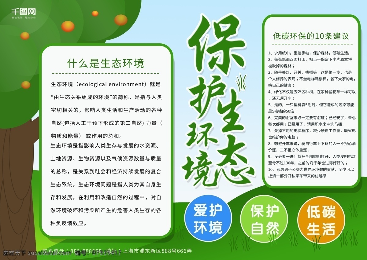 保护 生态环境 党建 清新 绿色 手 抄报 保护环境 低碳生活 保护生态环境