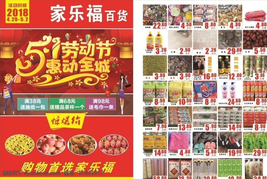 五一超市单页 超市单页 五一单页 五一海报 超市促销