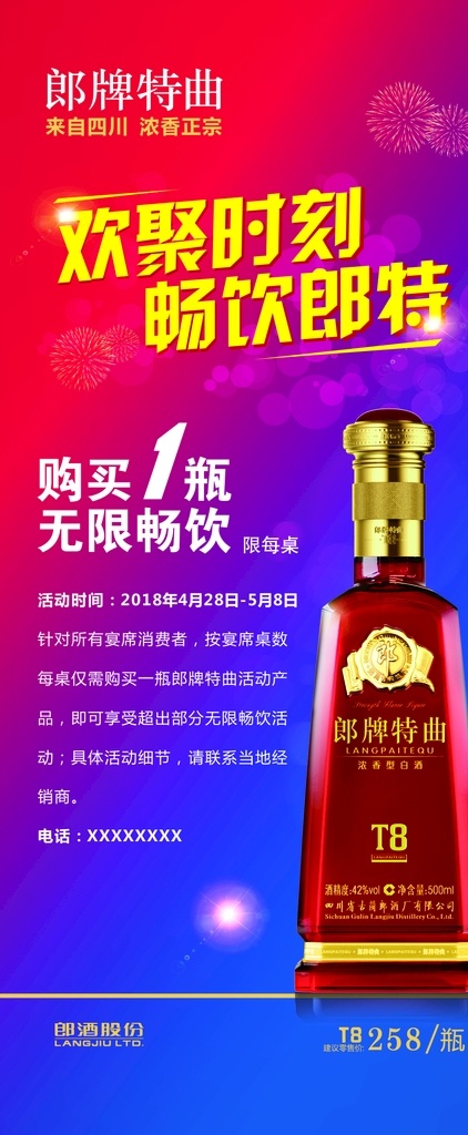 郎牌特曲 t8 欢聚时刻 畅饮朗特 烟花 红灯绿酒 大气 简单背景