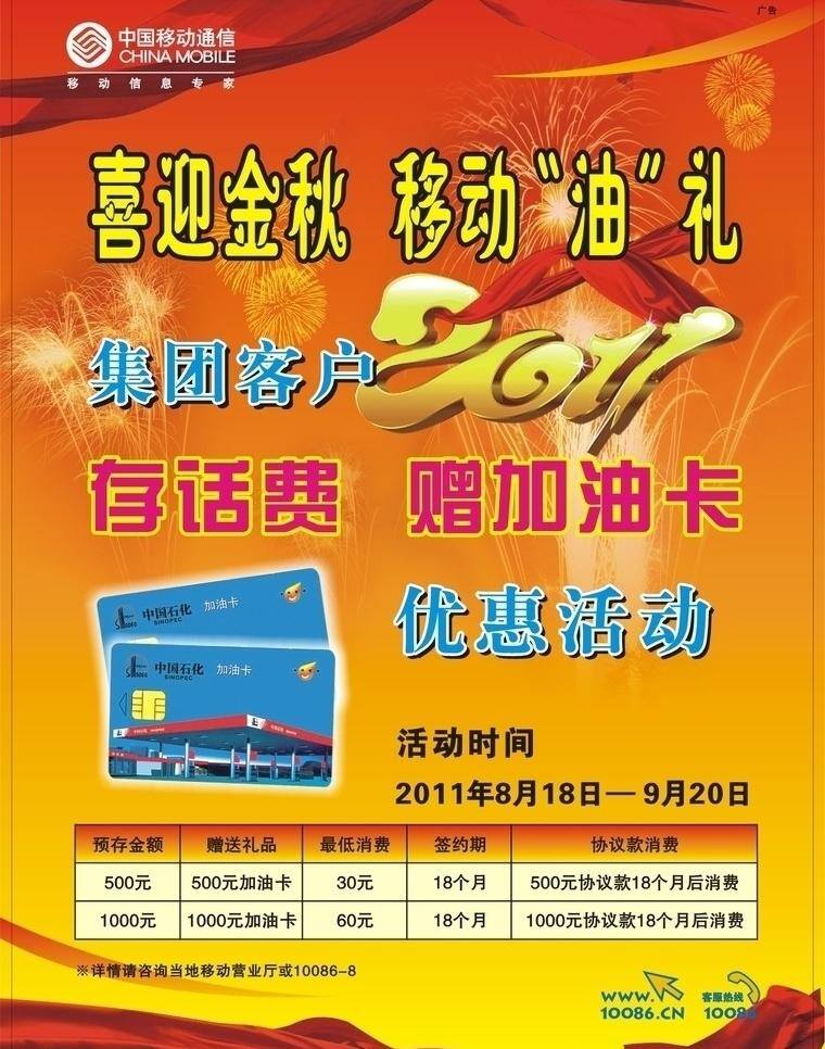 中国移动 节日素材 中秋节 喜迎金秋 移动油礼 存话费 赠加油卡 矢量