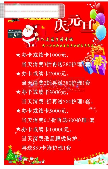 迎 圣诞 庆元 旦 圣诞节素材 圣诞老人 元旦海 迎圣诞庆元旦 节日素材 2015 新年 元旦 春节 元宵