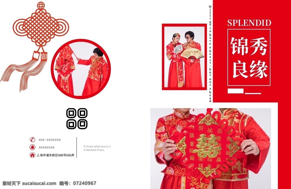 中国 红 锦绣 良缘 婚礼 画册 中国红 锦绣良缘 中国式婚纱 喜庆