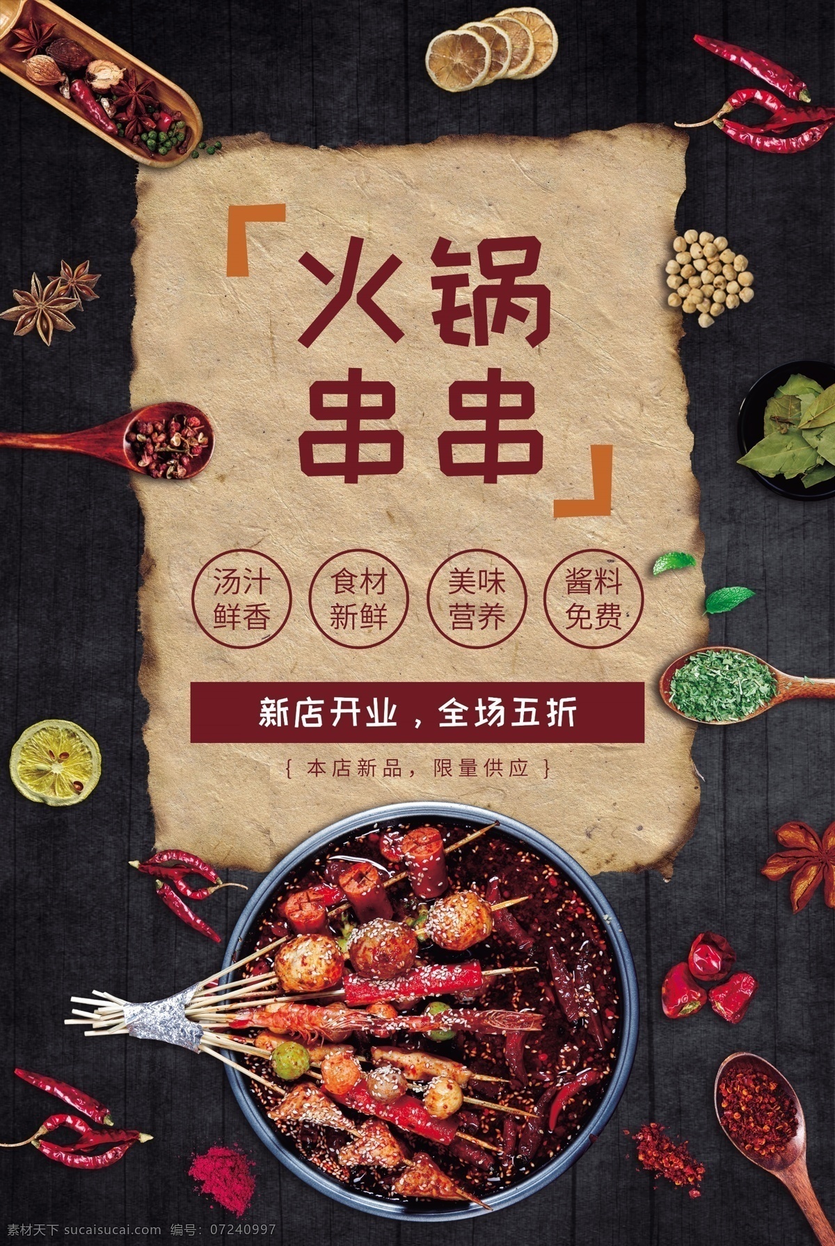 火锅 串串 餐饮墙画 餐饮展架 菜馆 快餐厅 餐馆海报 美食 餐饮文化 餐饮海报 餐饮挂画 酒店挂画 饭店挂画 饭馆挂画 餐饮标志 饮食文化 美食海报 美食挂画 餐饮美食 美食文化 饭店海报 茶餐厅 茶餐厅挂画 茶餐厅海报 展板模板