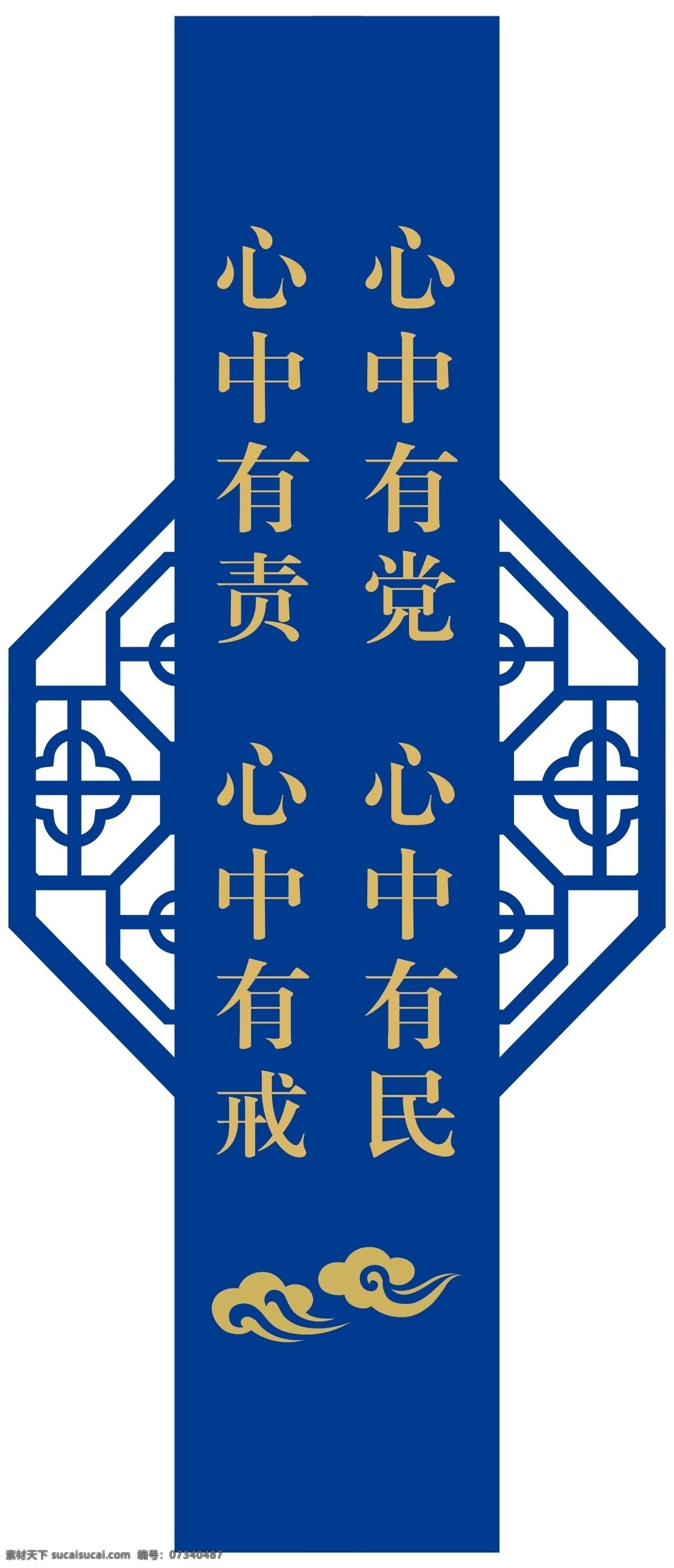 心中 党心 中 民心 有责 心中有党 心中有民 心中有责 心中有戒 异形 镂空 pvc墙