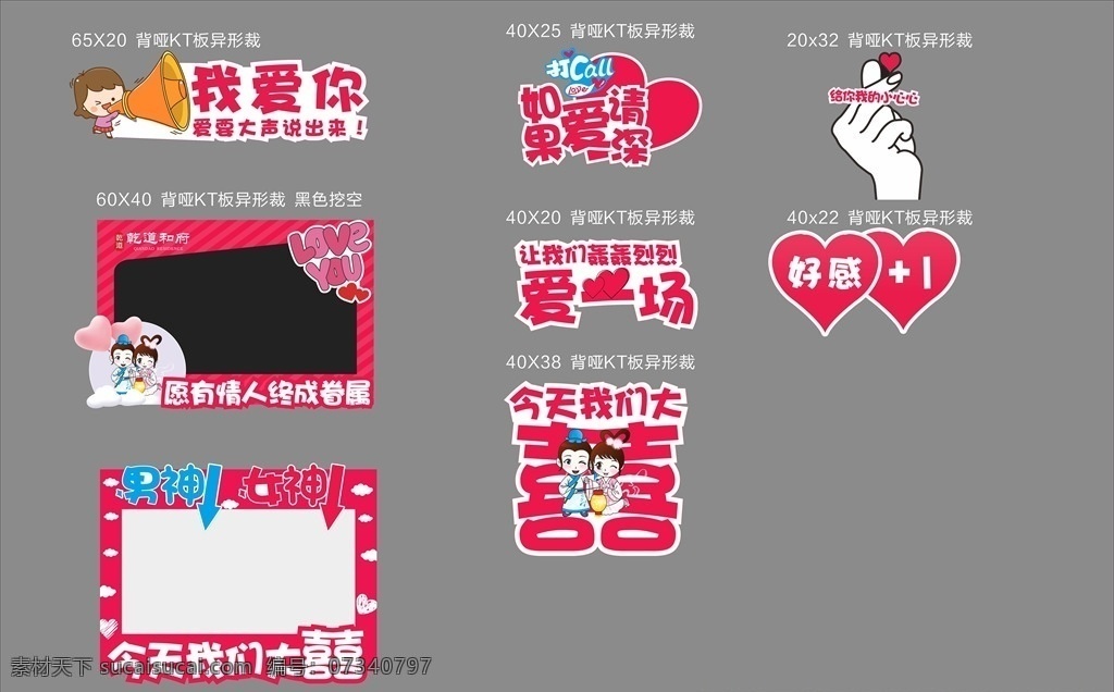 七夕活动举牌 影楼活动 婚纱摄影 地产 七夕活动 kt板 举牌 影楼 活动 异形牌 桁架 七夕举牌 爱心举牌 爱心 牛郎 织女