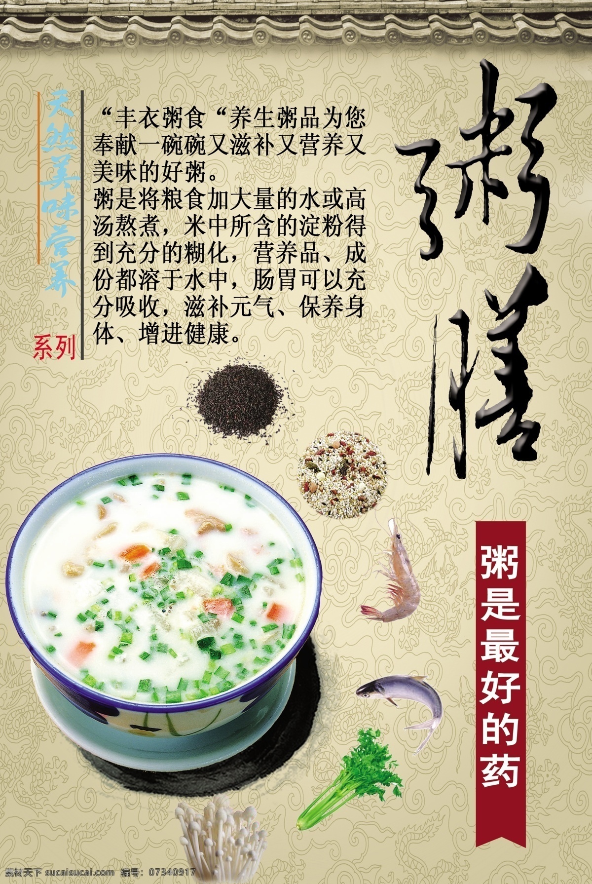 粥 食粥 煲仔粥 背景粥 麦子图 白色