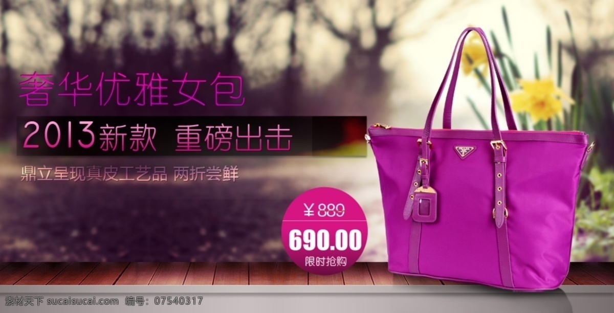 鞋 包 广告 模板下载 鞋包广告 鞋包 banner 中文模板 网页模板 源文件 黑色
