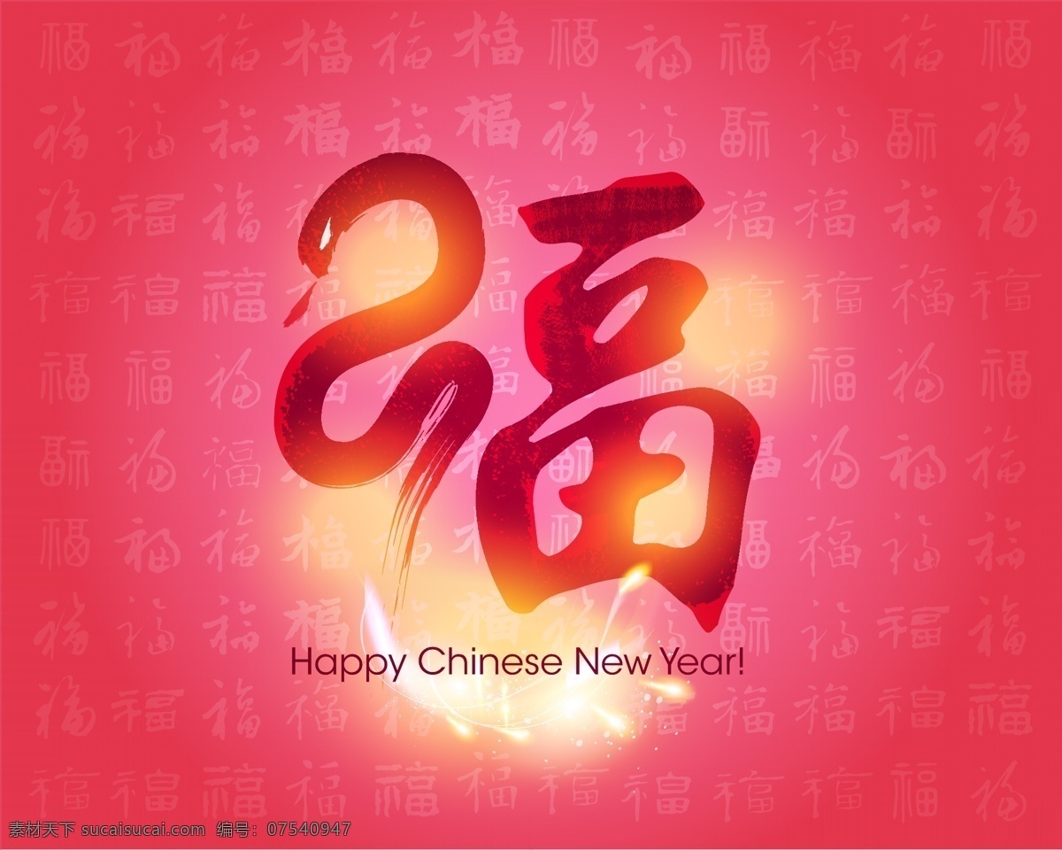 百福 图 2013 百福图 春节 福字 花纹 节日 节日素材 蛇年 新年 中国风 矢量 2015 元旦 元宵