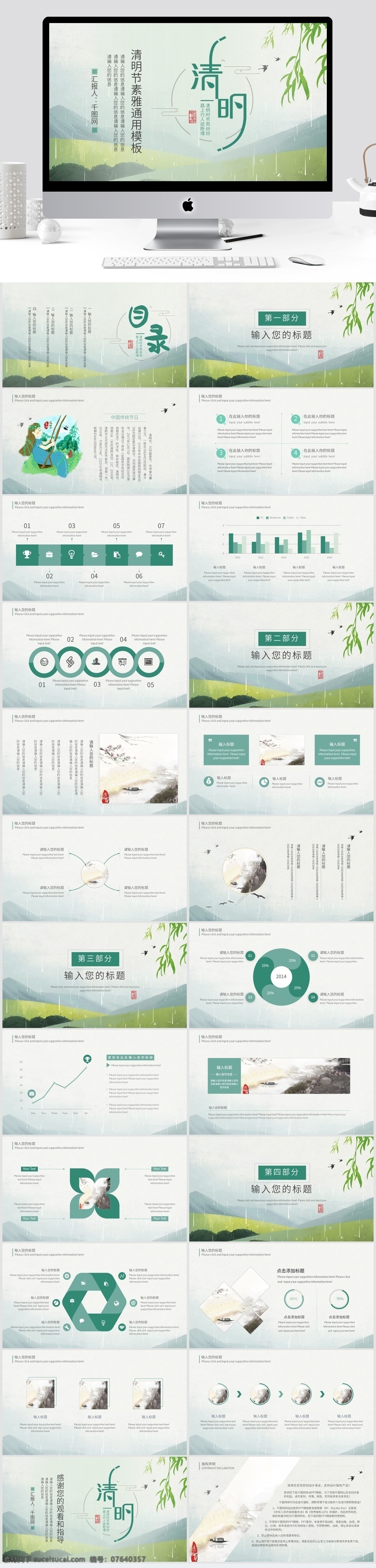 通用 绿色 素雅 清明节 传统节日 模板 小清新 通用ppt 创意ppt ppt模板 活动策划