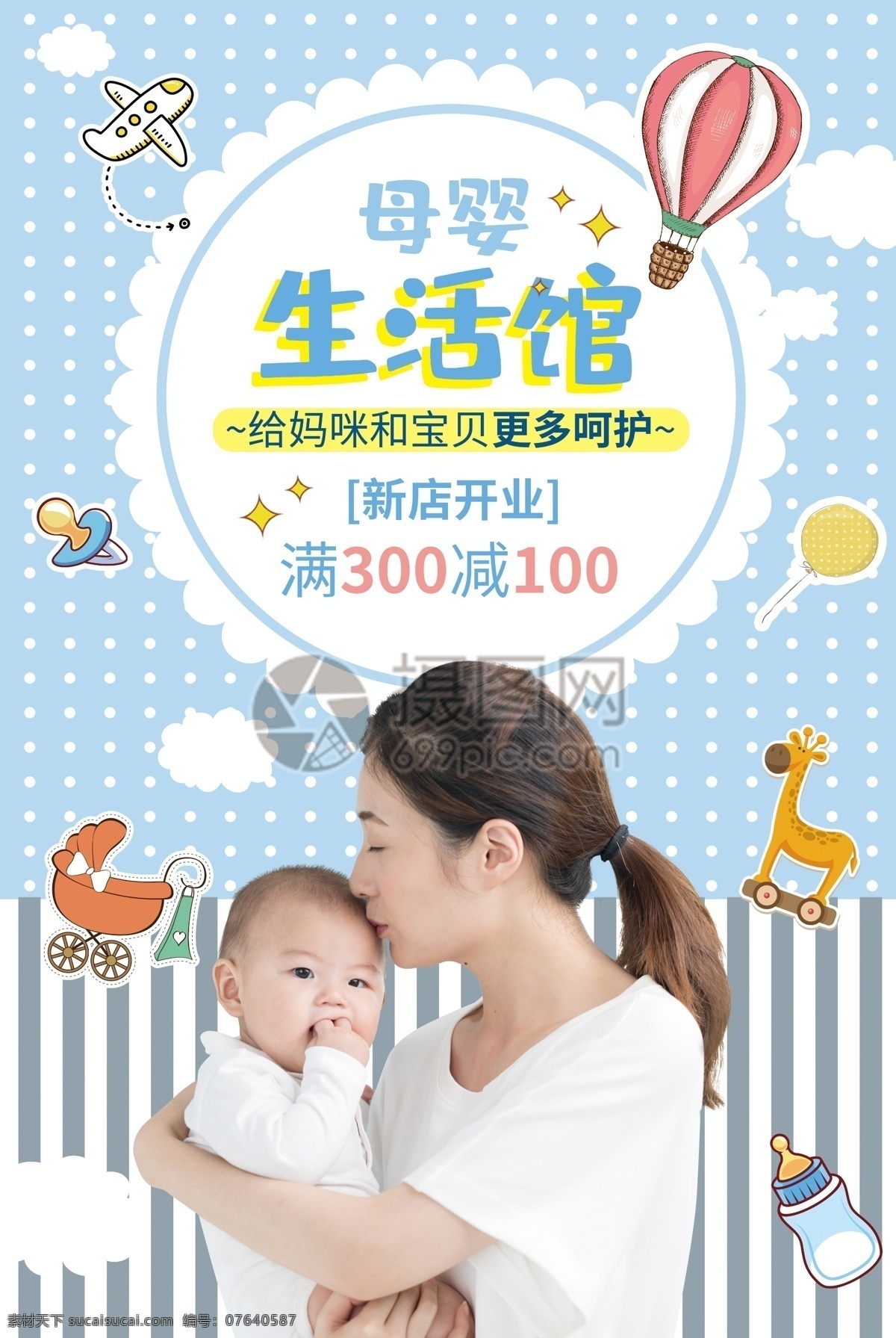 蓝色 清新 母婴 生活 馆 海报 婴儿用品 奶瓶 母爱 宝宝用品 生活馆 母婴生活馆 促销