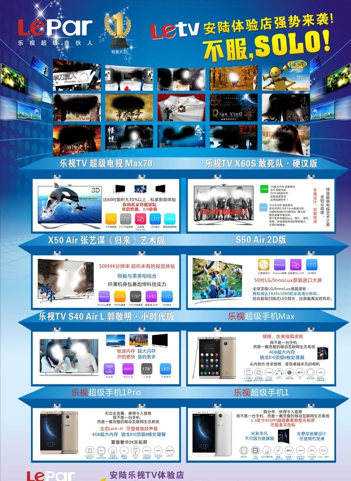 乐视海报 乐视合伙人 体验店 乐视传单 乐视展架 乐视单页 乐视tv 乐视超级电视 小时代版 乐视手机 乐视敢死队 乐视不干胶 手机海报 电视海报 手机宣传单 源文件