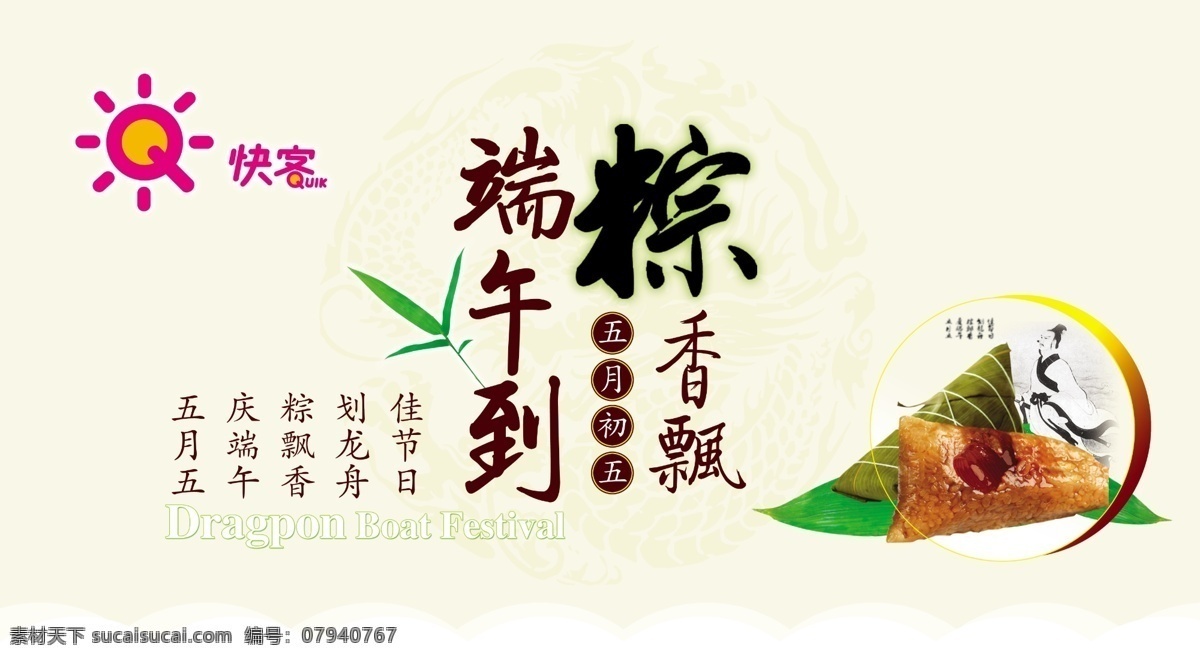 端午节吊旗 广告设计模板 国内广告设计 海浪 龙纹 毛笔字 屈原 诗 粽子 竹叶 圆 淡黄底 源文件库 海报 吊旗设计