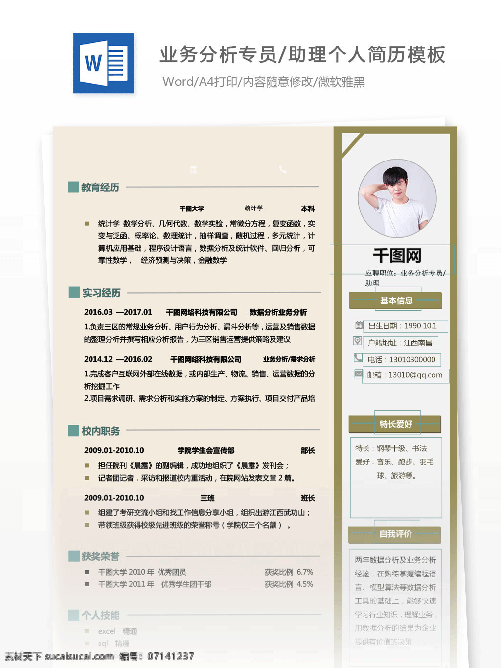 刘 雅 市场 销售业务 分析 专员 助理 应届 生 简历 简历模板 个人简历 黄色 唯美 个人简历模板 业务 应届毕业生 综合职能 销售