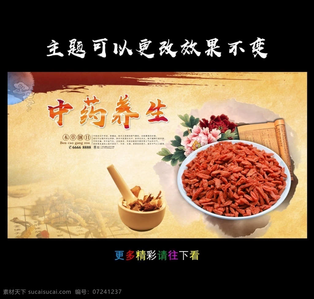 中药 中药材 中医院展板 国医馆展板 中医馆展板 中药宣传展板 中药宣传海报 中药草药 老中医 中医 中医院 中药店 中药药材 药材 中药铺 中草药 中药展板 中医馆 中药图谱 中医中药 名贵中药 名贵中药展板 名贵中药海报 中药文化挂图 中药挂图 中药养生 其它广告