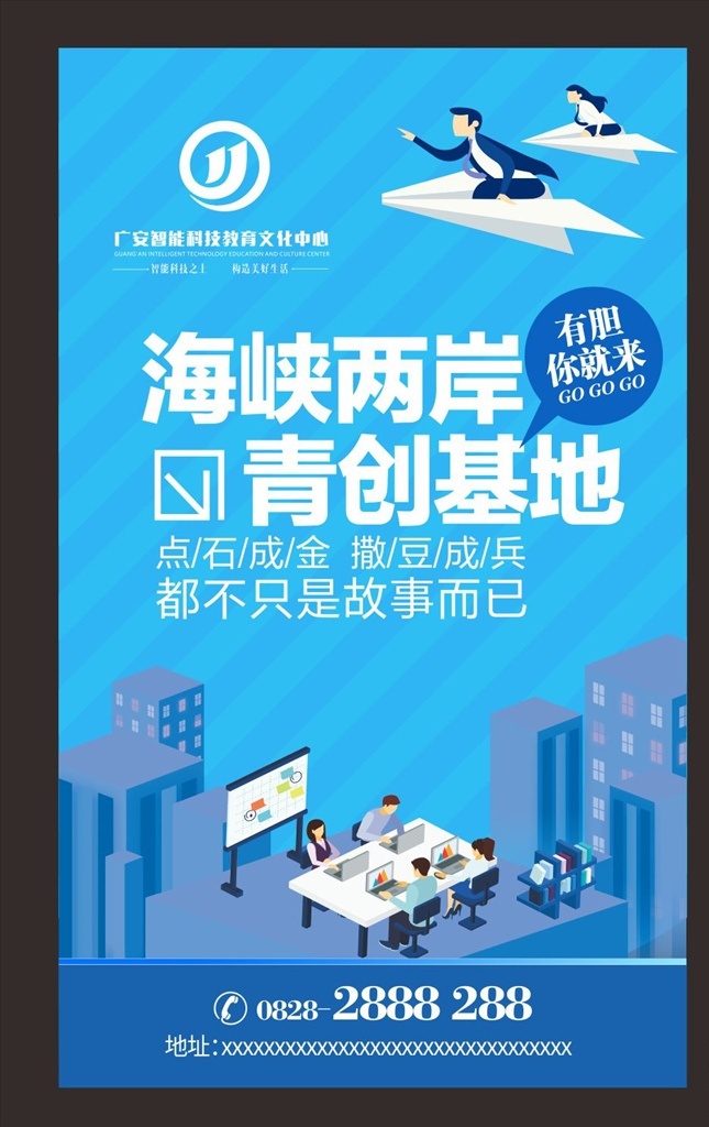 青年创业基地 创业海报 创业背景 创业园 创业宣传 创业代理 艰苦创业 全民创业 创业培训 创业梦想 创业吧兄弟 大学生创业 大学创业海报 创业计划 创业先锋 创新创业 创业人士 创业人 校园创业 学习创业 学校创业 放飞梦想 追梦未来 青少年