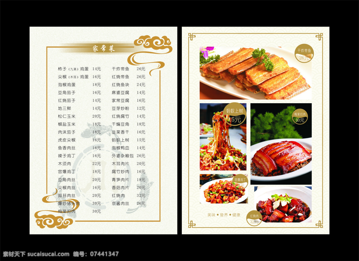 家常菜 菜单背景 川菜 菜单 餐馆 美食 美味 汤类 中国风 菜谱 菜单菜谱
