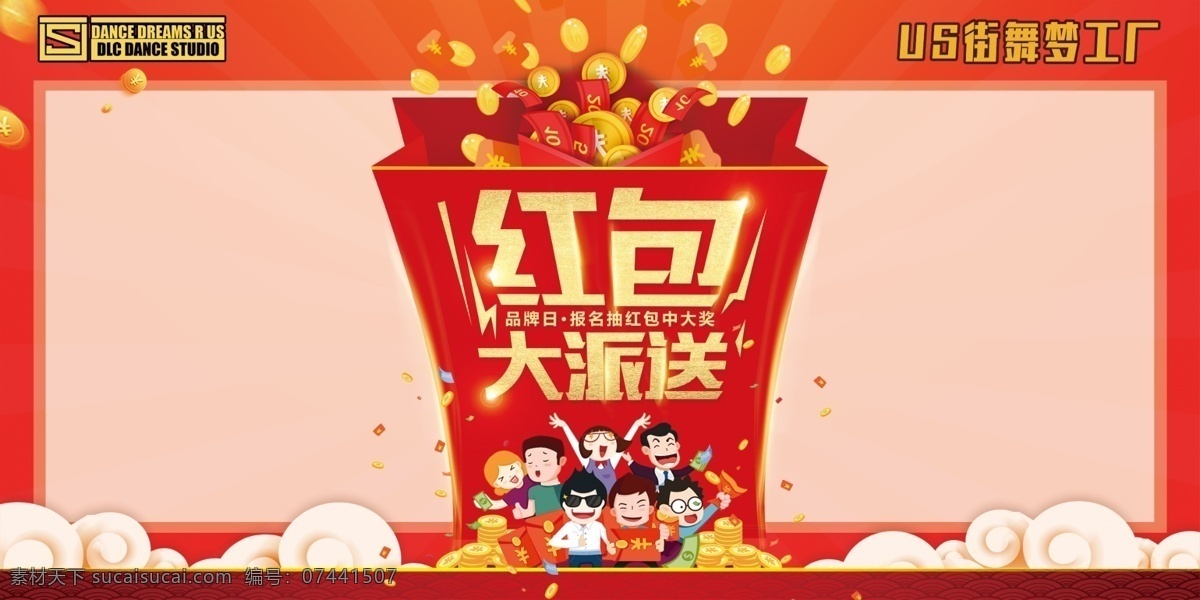 抢红包 派送红包 疯狂抢红包 新年活动 新年送礼 抢红包海报 春节红包 手机红包 新年红包 红包海报 红包背景 发红包 送红包 抢红包广告 红包大派送 快来抢红包 抢红包背景 红包促销 微信红包 红包图片 红包雨 红包满天飞 抽红包 2019 年 红包 2019红包 猪年红包 发红 包 海报展架