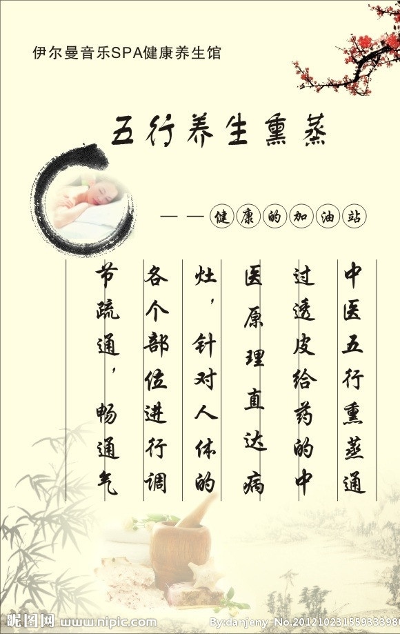 休闲 养生 馆 海报 推拿 竹子 梅花 黄底 休闲养生馆 休闲娱乐 生活百科 矢量