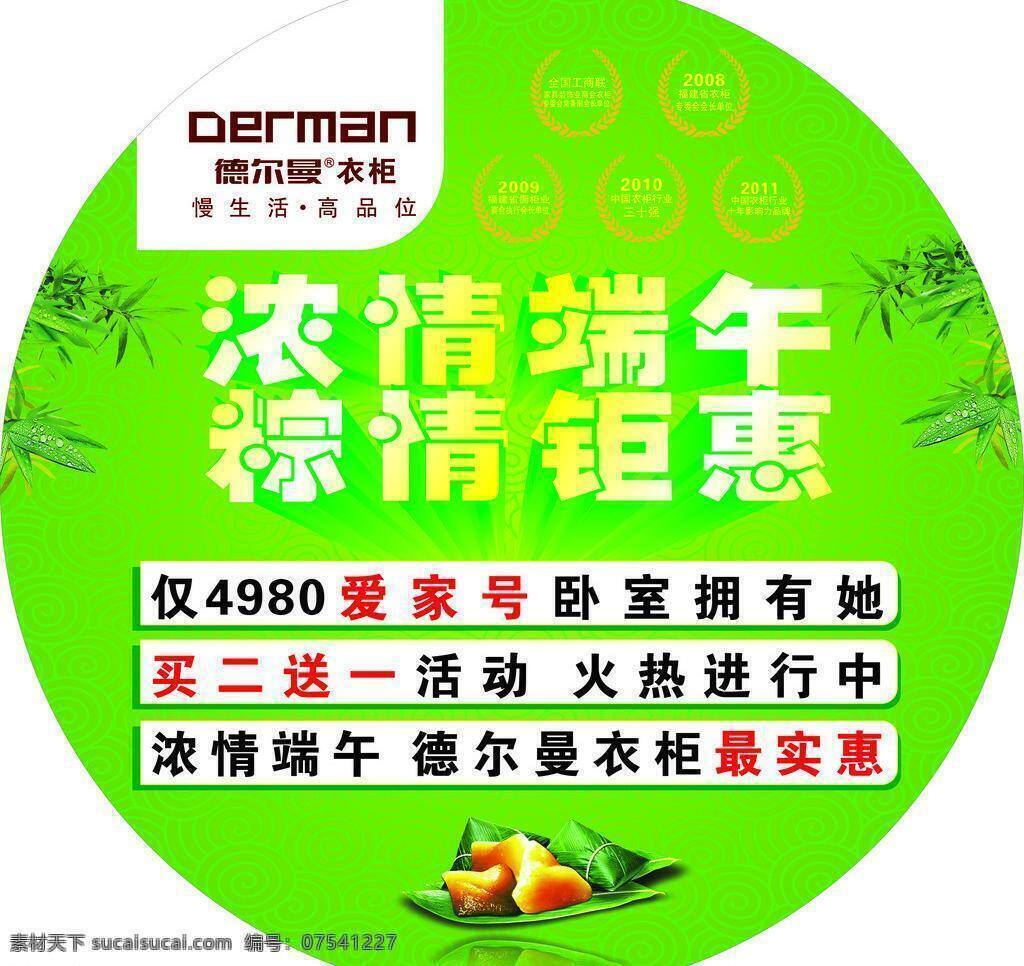 端午节 贴 地贴 端午节地贴 节日素材 钜惠 绿色 矢量 模板下载 粽情 德尔曼 其他节日