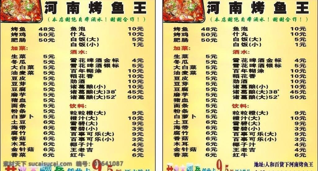 烤鱼免费下载 烤鱼 名片 名片卡片 名片模板下载 名片矢量素材 矢量 名片卡 广告设计名片