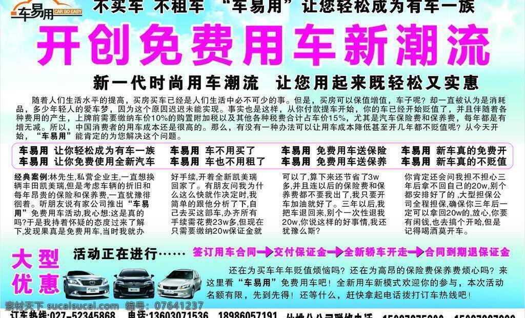 车 易用 dm宣传单 矢量 模板下载 车易用 不买车 不租车 开创免费用车 新潮流