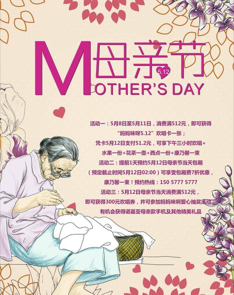 背景 欢唱 康乃馨 妈妈 母亲 母亲节 模板下载 矢量 微博 妈妈咪呀 下午茶 心形 缝衣服 老人家 节日素材 母亲父亲节