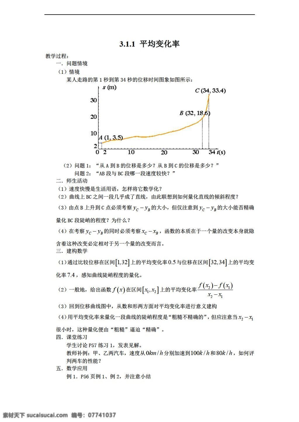数学 苏 教 版 选修 教案 平均变化率1 苏教版 选修1