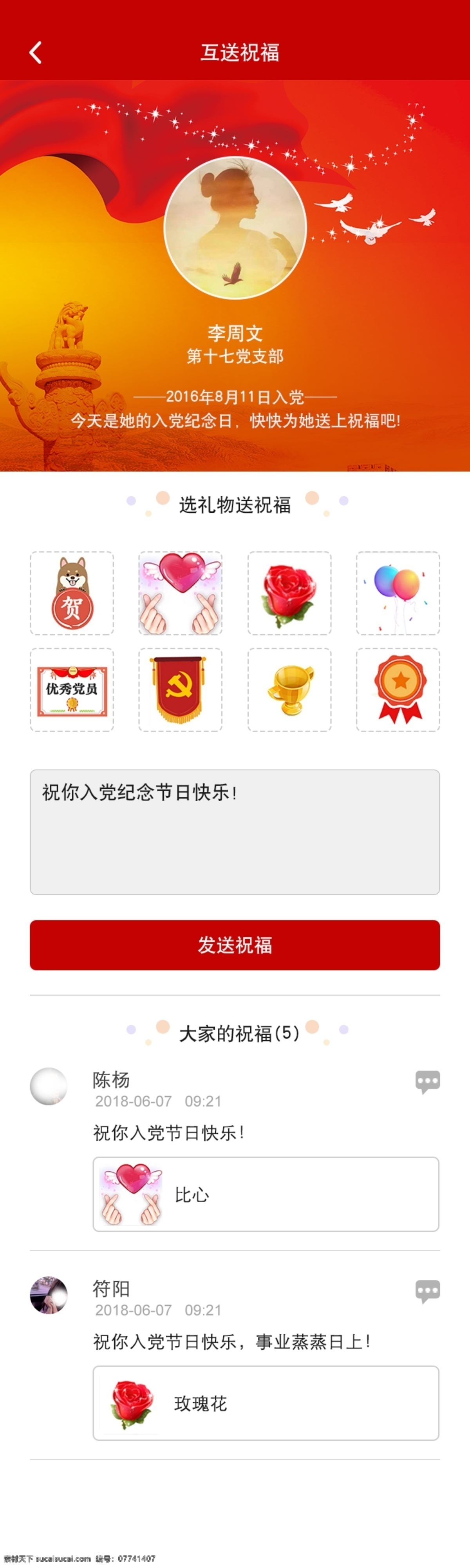 入党 纪念 送 祝福 党建 系 红色 节日 微信 app 界面 移动端