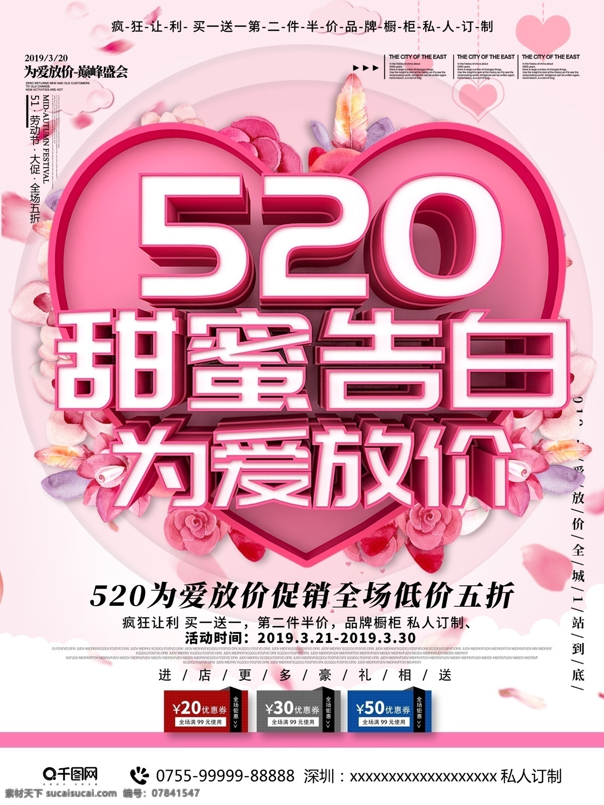 c4d520 甜蜜 告白 爱 放 价 节日 促销 海报 520 甜蜜告白 c4d 粉色背景 表白季 广告