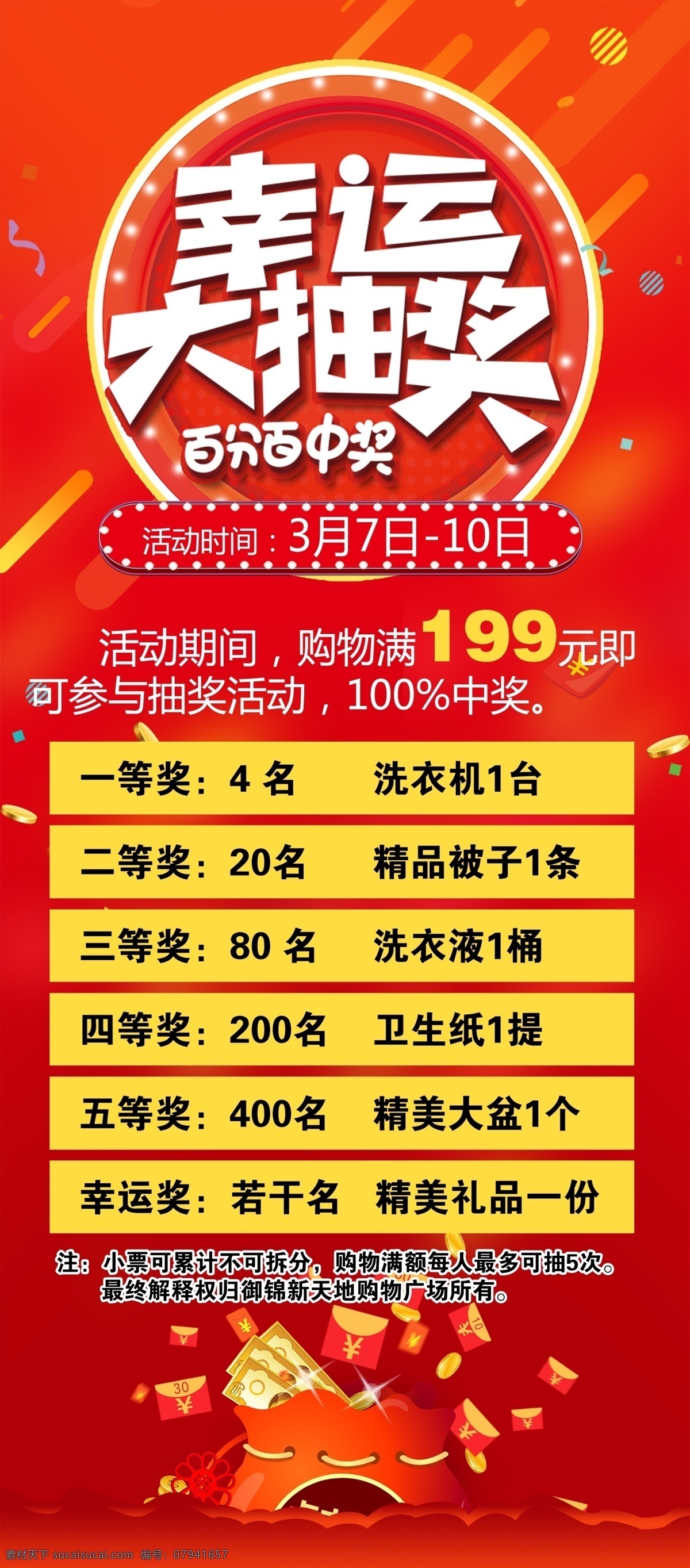 幸运大抽奖1 百分百中奖1 购物满199 抽奖展架下载 红色背景下载 生活百科 生活用品