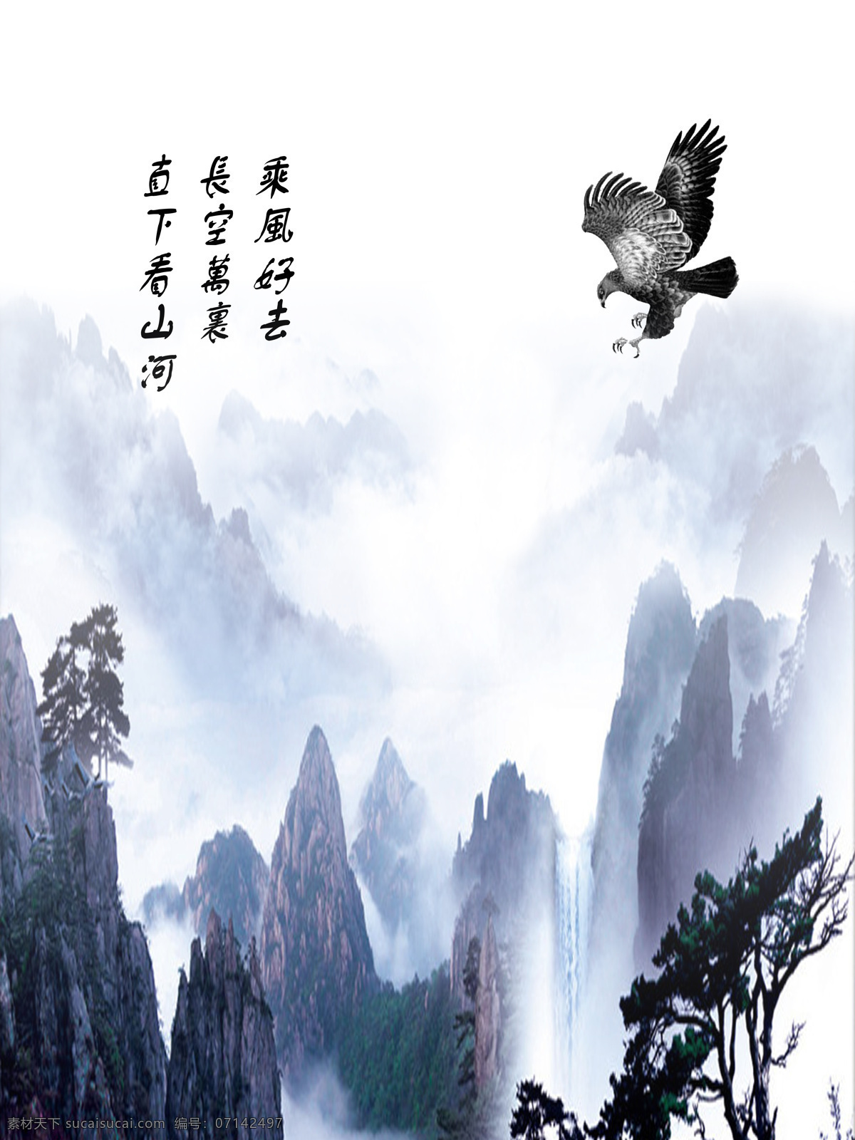 长空 万里 底纹 底纹边框 花纹 老鹰 山水画 水墨画 移门 长空万里 移门图案 家居装饰素材