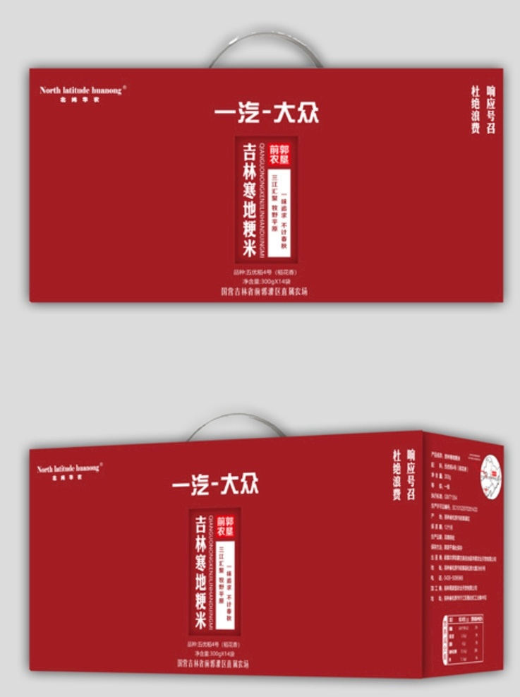 大米 包装箱包装盒 中国红版图片 米业 包装箱 包装盒 效果图 包装 印刷品 分层