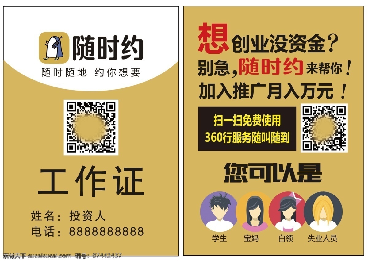 随时 约 共享 经济 工作证 随时约 随时随地约 共享经济 投资 创业