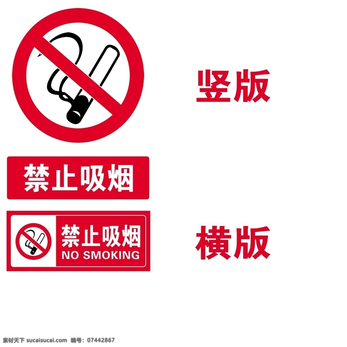 横版禁止吸烟 竖版禁止吸烟 禁止吸烟标牌 禁止吸烟牌 分层