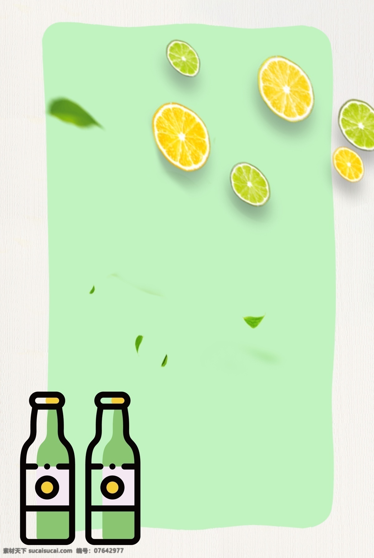 绿色 清新 夏日 啤酒 海报 背景 文艺 简约 扁平 可爱 柠檬 绿叶 清爽