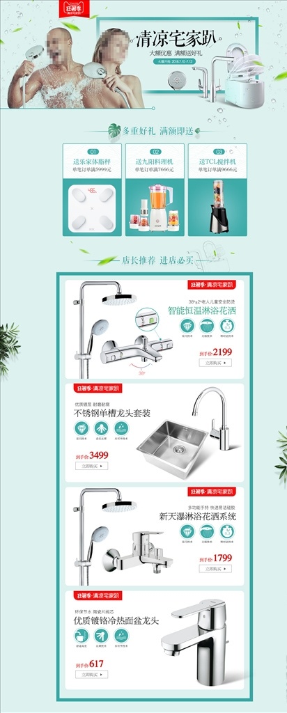 夏日 banner 清爽海报 夏上新 小清新海报 清凉 狂暑季促销 狂暑季海报 夏季促销 狂欢节 卫浴海报 淘宝大屏海报 淘宝界面设计 淘宝广告 夏日大放假 宅家趴 狂暑季页面 清凉夏日 清凉一夏 淘宝电商设计 淘宝装修模板
