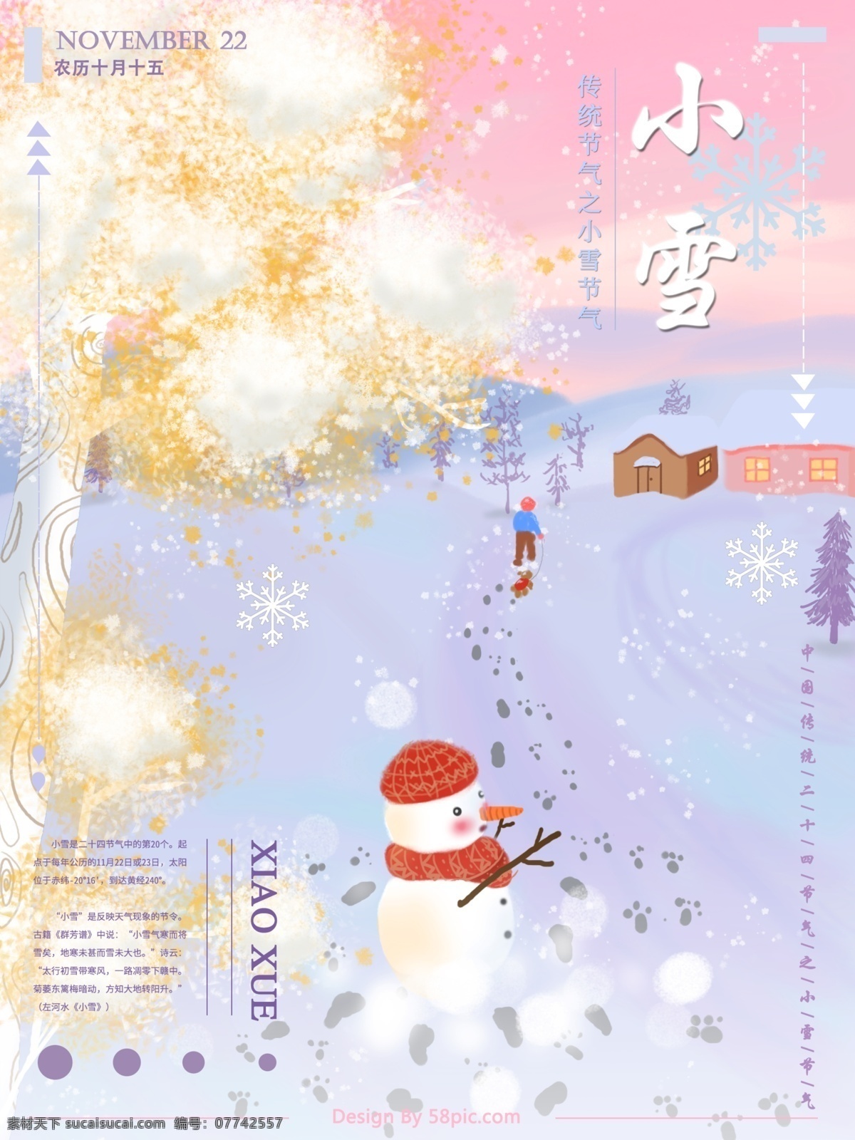 原创 手绘 暖 色系 小清 新传 统 节气 小雪 海报 暖色系 粉嫩 小清新 二十四节气 传统节气 小雪节气