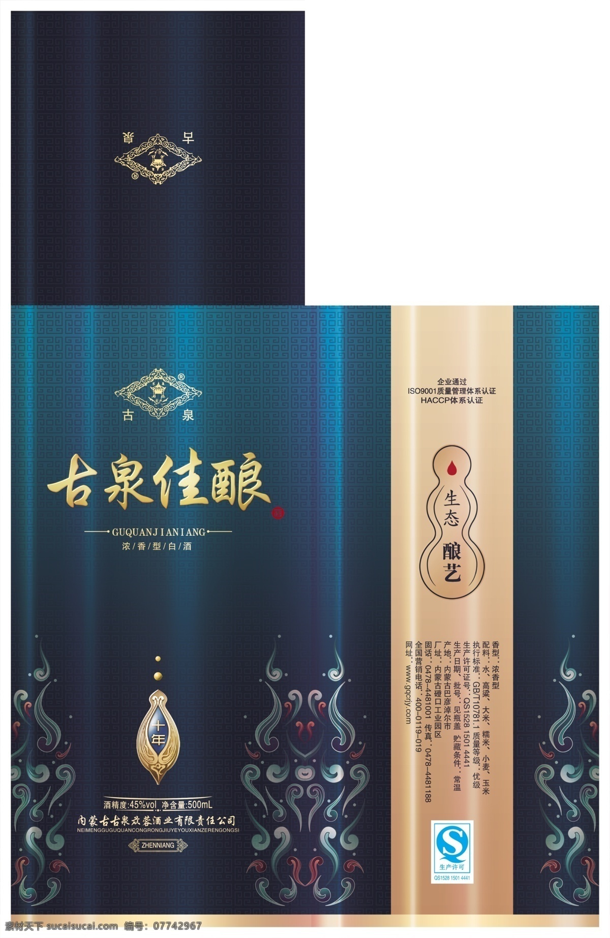 古泉佳酿 白酒包装 原酒 纯粮 御酒 白酒元素 老窖 精酿 酿造 陈酿 老酒 龙凤 酿酒 白酒包装设计 包装设计