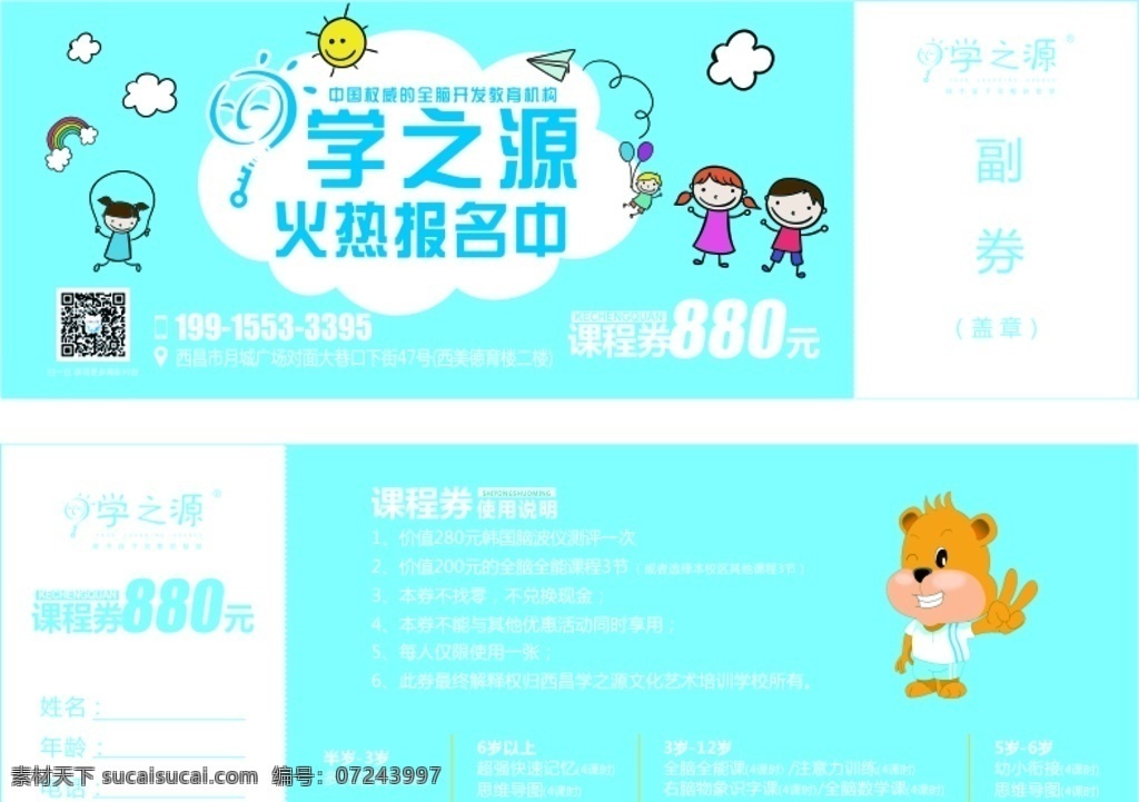 课程卷 优惠卷 学校卡卷 课程卡 体验卷