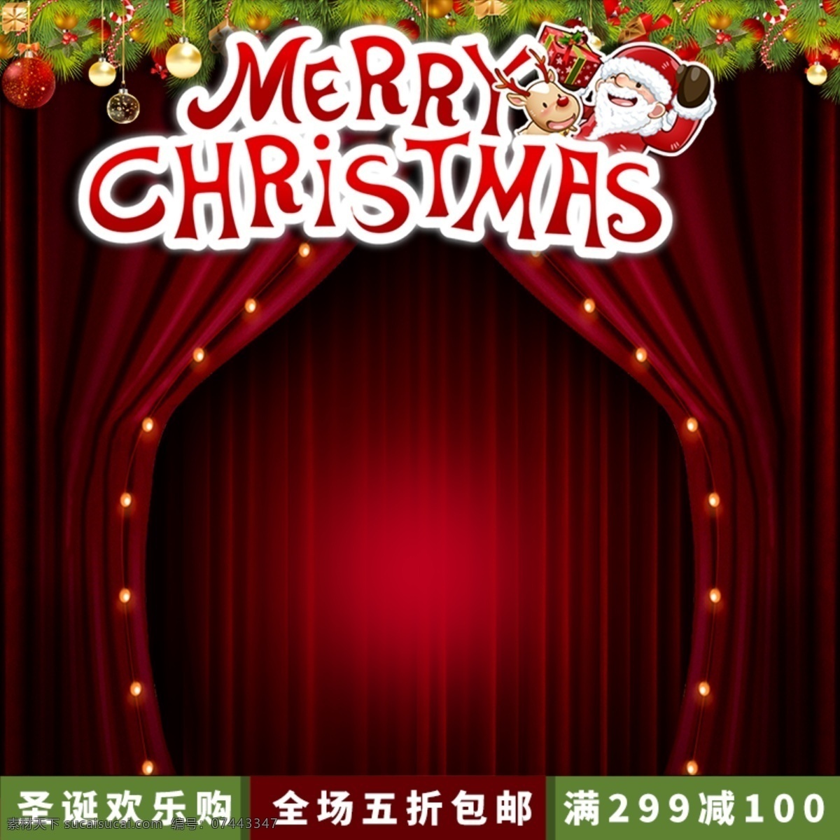 电商 圣诞节 促销 帷幕 直通车 创意 主 图 圣诞快乐 红色 主图模版 帷幕主图 淘宝 天猫 主图背景 直通车创意 通用主图