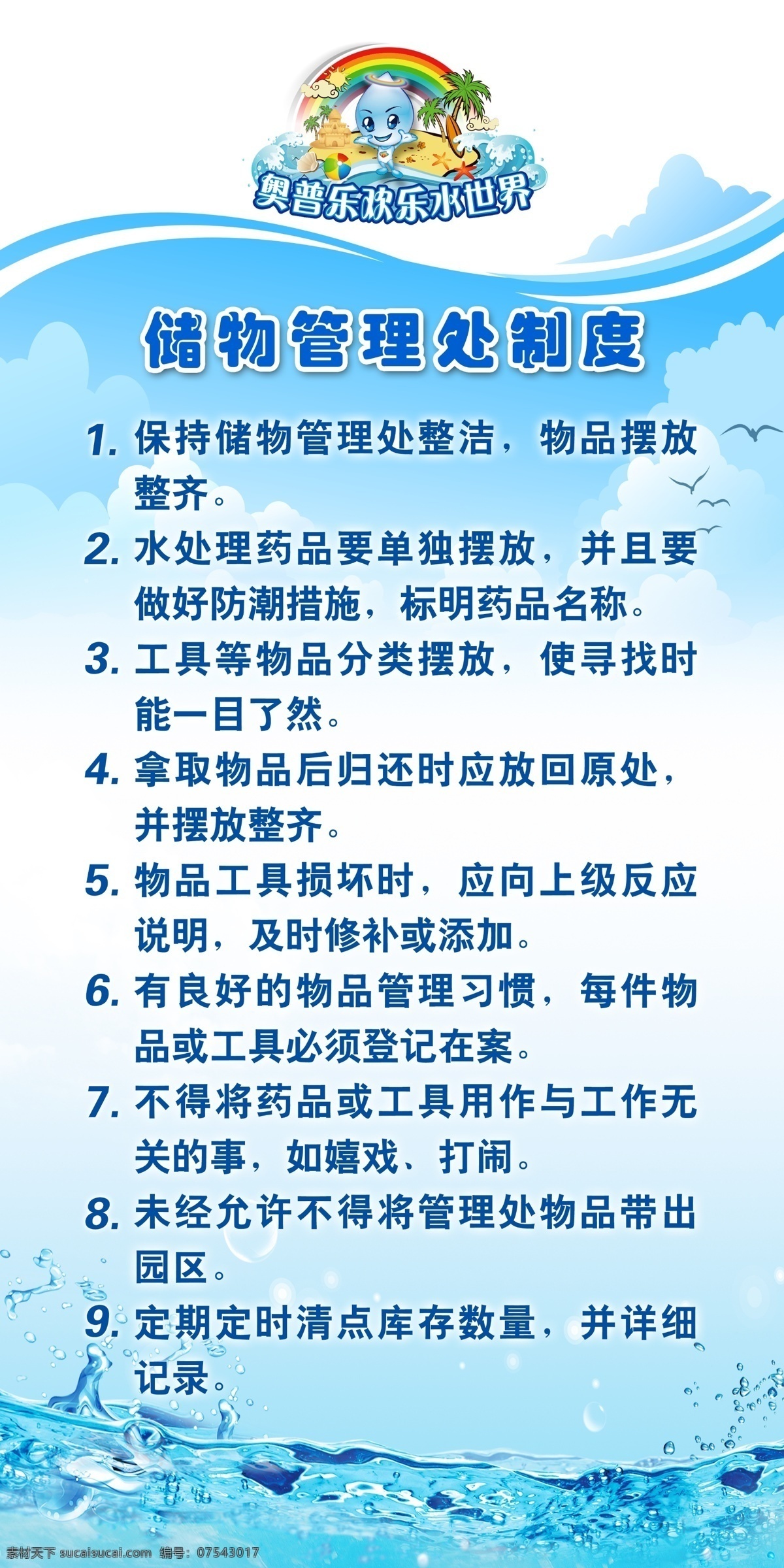 水上乐园 管理制度 管理 水海报 水世界 水展板 展板 制度 水 安全展板设计